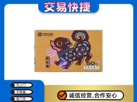 沛县上门回收移动卡