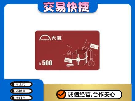 沛县上门回收天虹卡