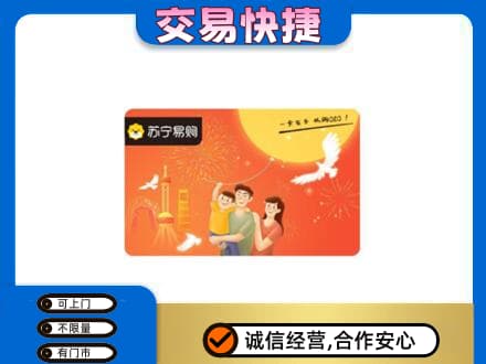 沛县购物卡回收苏宁易购卡.jpg