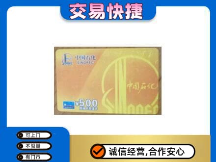 沛县购物卡回收石化卡.jpg
