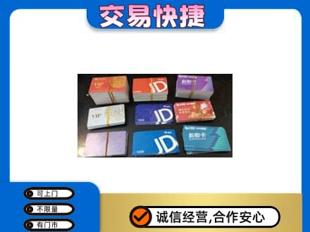沛县上门回收超市卡