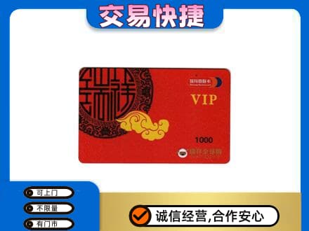 沛县上门回收瑞祥商联卡