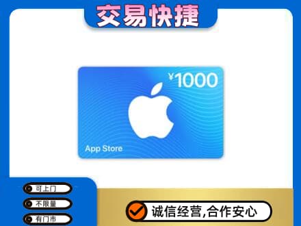 沛县上门回收苹果充值卡