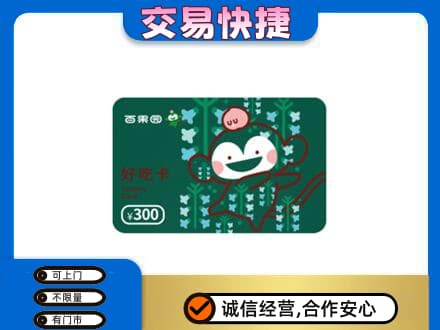 沛县上门回收百果园卡