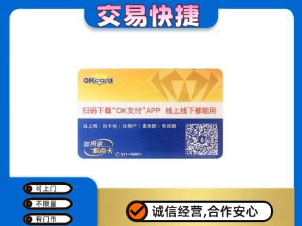 沛县上门回收百联OK购物卡