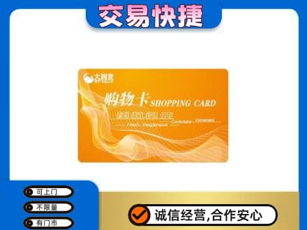 沛县上门回收大润发超市卡