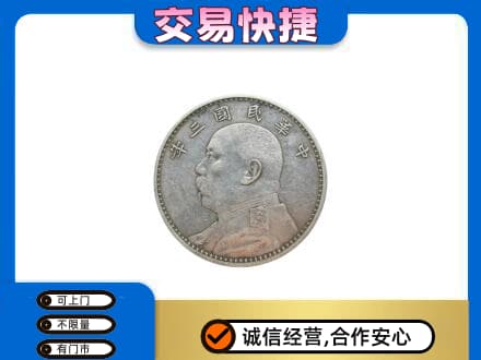 沛县回收袁大头