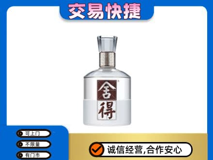 沛县名酒回收舍得.jpg