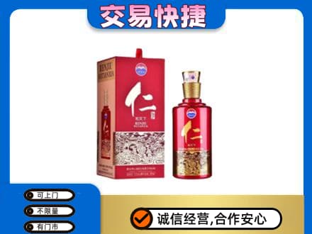沛县回收茅台仁酒